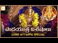 Sabarimala Padha Yatra Visheshalu Sabarimala Ayyappa Special Videos Bhakti