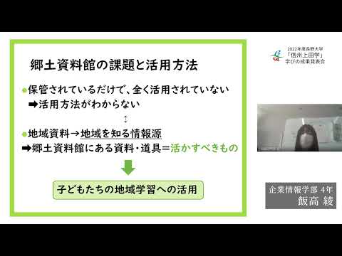 環境ツーリズム学科 【発表：第１部】①地域資料のデジタルアーカイブ化・デジタルコモンズ