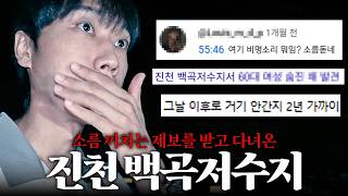 심괴보다 더 무서운 백곡저수지 실제 경험담