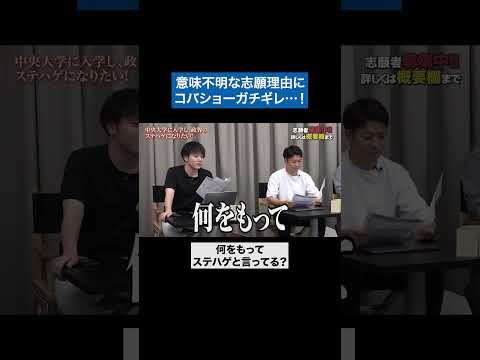 看護学科 政界のステハゲになりたいってなに？ #青い令和の虎 #令和の虎 #受験生版tigerfunding #shorts