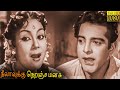 Neelavukku Neranja Manasu Full Movie HD T R Ramachandran