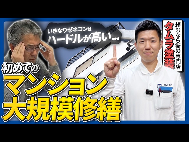 【築35年マンション】初めての大規模修繕でここまで変わる｜タイル落下・雨漏り対策も解説｜外壁塗装