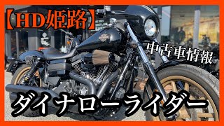 【HD姫路】中古車情報〜ダイナ最終のローライダーS