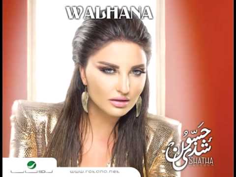 صورة البوم ولهانة شذى حسون