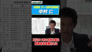 【元財務省 ブルーモ証券代表取締役 中村仁】片山さつきの名前も載る財務省恐竜番付とは