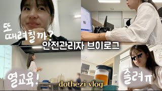 안전관리자가 됐어요 / 어디로 취업했을까 / 또 새로운 소식 / 요즘 하는 고민 / 업무 루틴 / 안전교육 무편집
