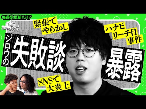 【ジロウが失敗談を赤裸々告白】アロマティックトークinぱちタウン 第317回《木村魚拓・沖ヒカル・グレート巨砲・ジロウ》★★毎週水曜日配信★★