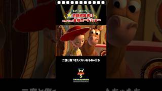 二度と傷つきたくないおもちゃたち｜「トイ・ストーリー２」6月19日(金)よる9時～ 日本テレビ系 金曜ロードショーで放送！