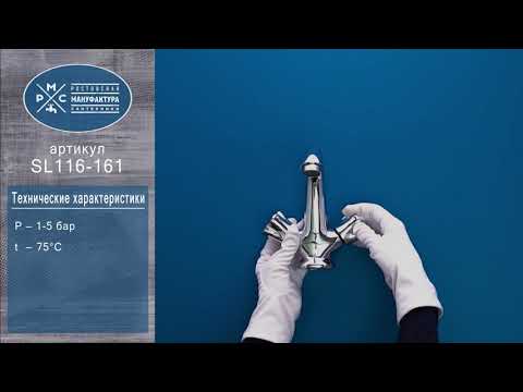 Миниатюра изображения товара Смеситель РМС SL116-161