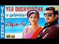 Yea Dushyantha - HD Video Song | ஏ துஷ்யந்தா | Aasal | Ajith | Bhavana | Bharadwaj | Ayngaran
