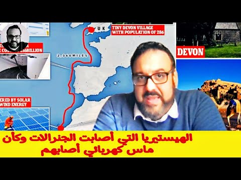 الهيستيريا التي أصابت الجنرالات وكأن ماس كهربائي أصابهم