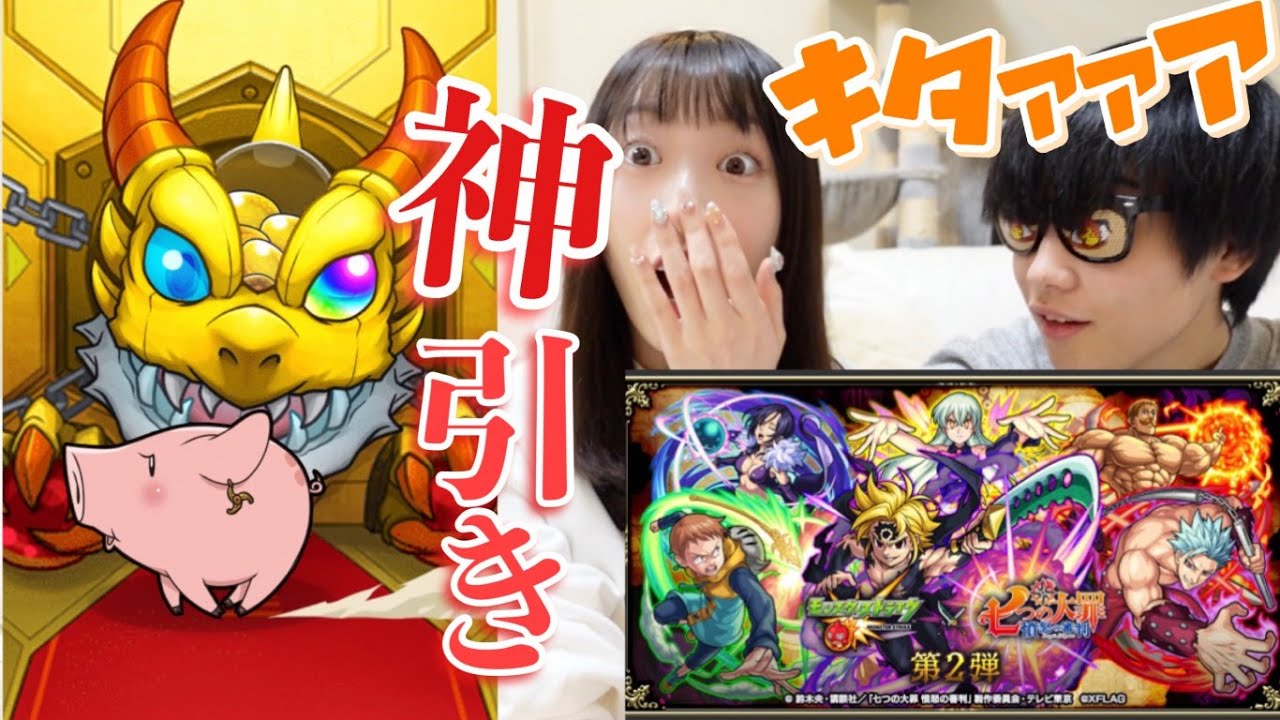 【確定演出!!】七つの大罪ガチャ70連で神引きした！！！！！【モンスト】