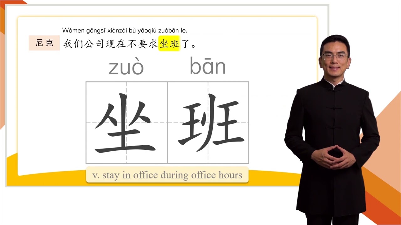HSK 3 Conversational Chinese Lesson 14 It sounds a bit like your name第十四课 和你的名字有点儿像 Part 2