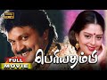 Periya Thambi Tamil Full Movie HD Prabhu Nagma Goundamani Vijayakumar