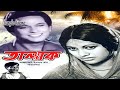 Talak -  তালাক -Razzak - Babita - A.T.M.Shamsuzzaman - Probir Mitra Bangla full Movie BANGLA CINEMA