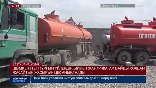 ШЫМКЕНТТЕГІ ТҰРҒЫН ҮЙЛЕРДІҢ БІРІНЕН ЖАНАР-ЖАҒАР МАЙДЫ ҚОЛДАН ЖАСАЙТЫН ЖАСЫРЫН ЦЕХ АНЫҚТАЛДЫ