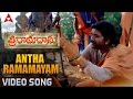 Antha Ramamayam Video Song || Sri Ramadasu Video Songs || Nagarjuna, Sneha