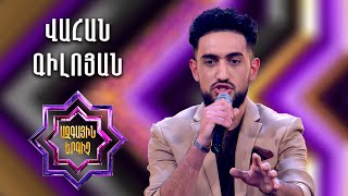 Ազգային երգիչ 2 / National Singer 2 / Եռյակների փուլ 03 / Վահան Գիլոյան / Vahan Giloyan