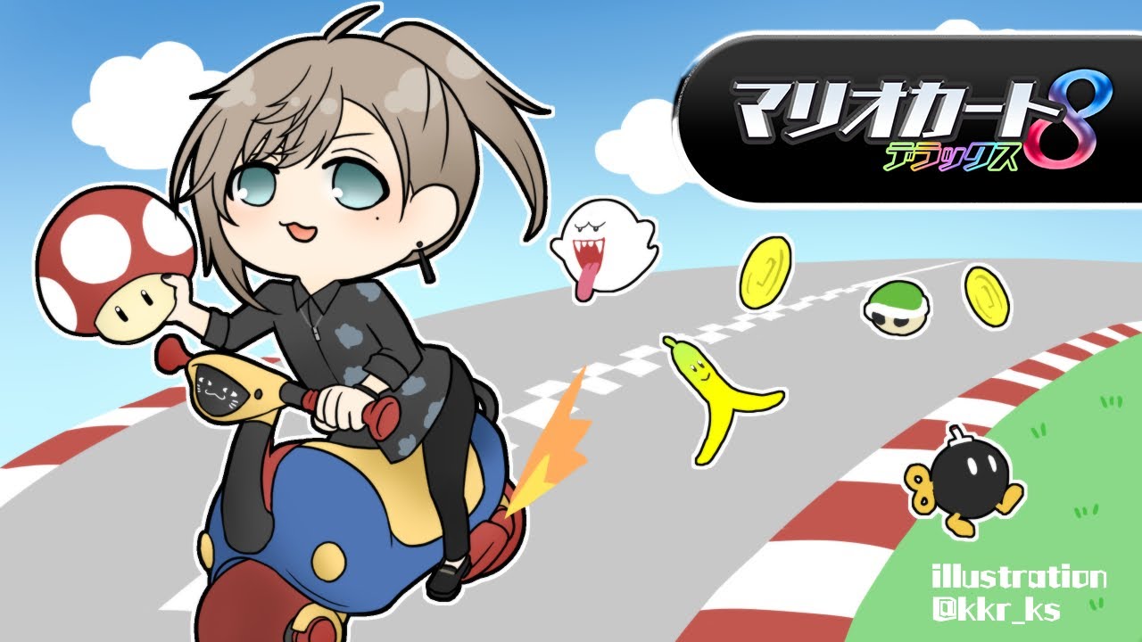 マリオカート８ ｜ みんなと走れるのこれが最後かもしれない；；；【にじさんじ/叶】
