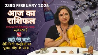 कैसा रहेगा आपका दिन, क्या कहता है आज आपका भाग्य?