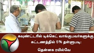 5% discount in fare who getting tickets at the Counter: Southern Railway | #southernRailway