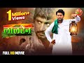 Lala Ka Lalten लाला का लालटेन Yash Kumar Smriti Sinha New Bhojpuri Full Movi