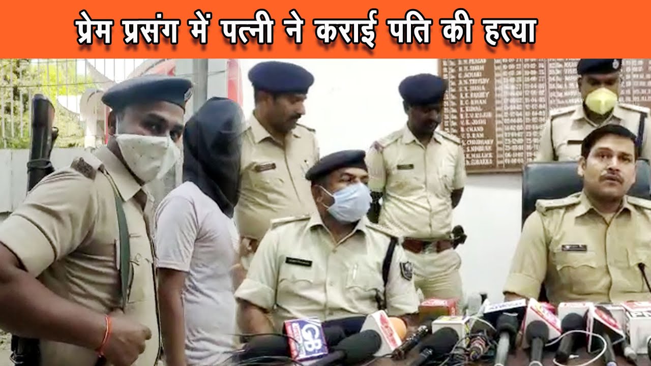 वकील पत्नी अपने प्रेमी के साथ मिलकर पति की हत्या कराई |