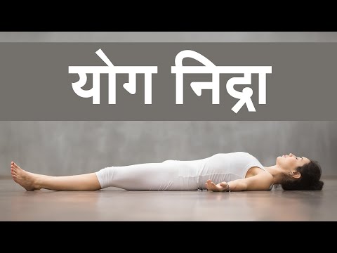 योग निद्रा - Yoga Nidra (Hindi) | गुरुदेव श्री श्री रवि शंकर | Guided Meditation by Gurudev | (NSDR)