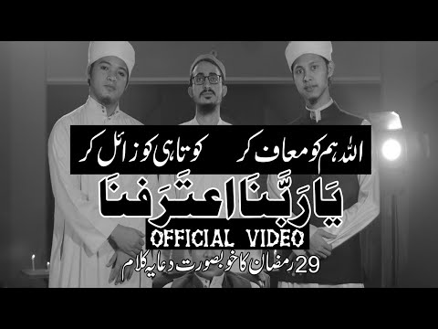 Ya Rabbana | Official HD Video | یا ربنا