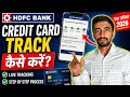 How To Track Status Of HDFC Credit Card Application Online In Hindi