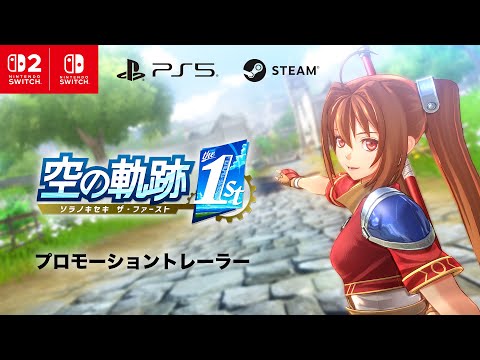 空の軌跡 the 1st 通常版 Switch 中古 5,690円 | ネット最安値の価格