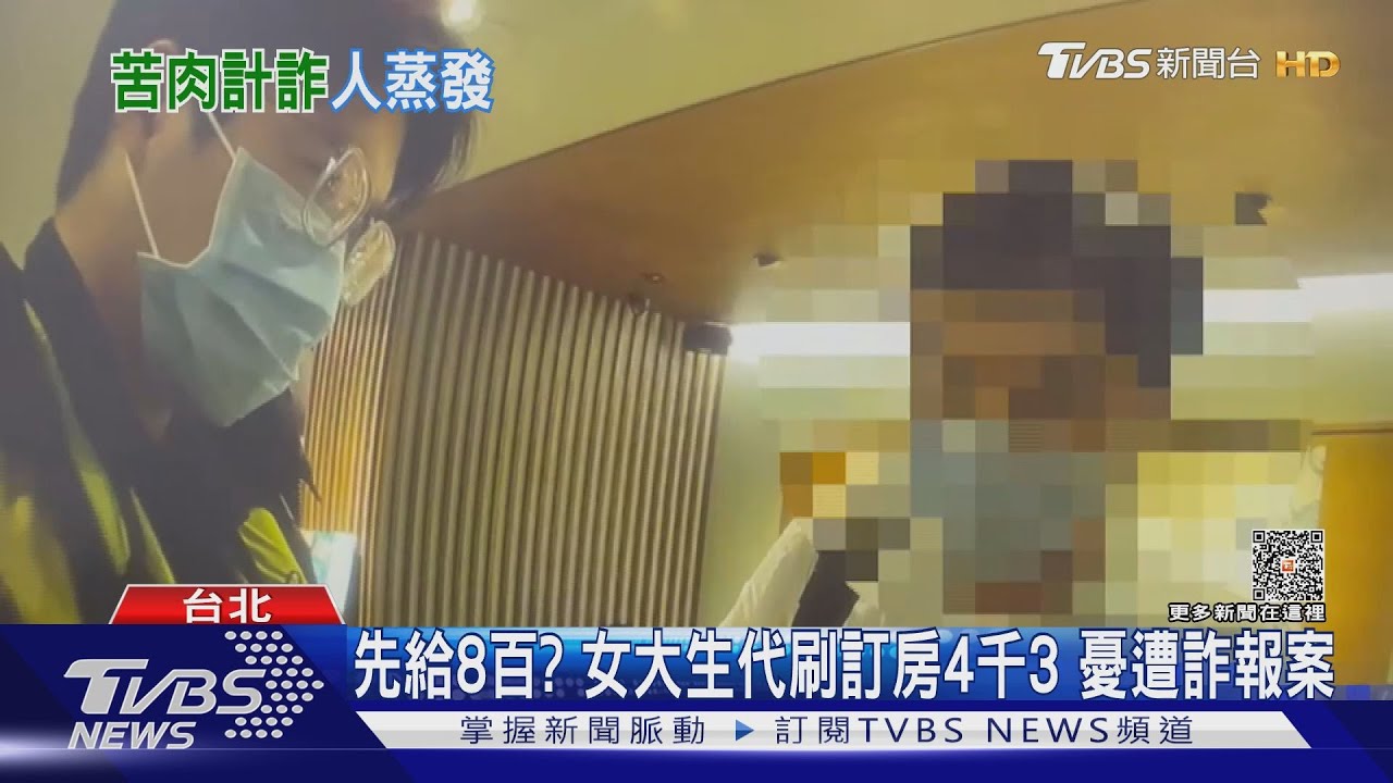 稱華僑回台參加國慶! 求女大生「幫我訂房」