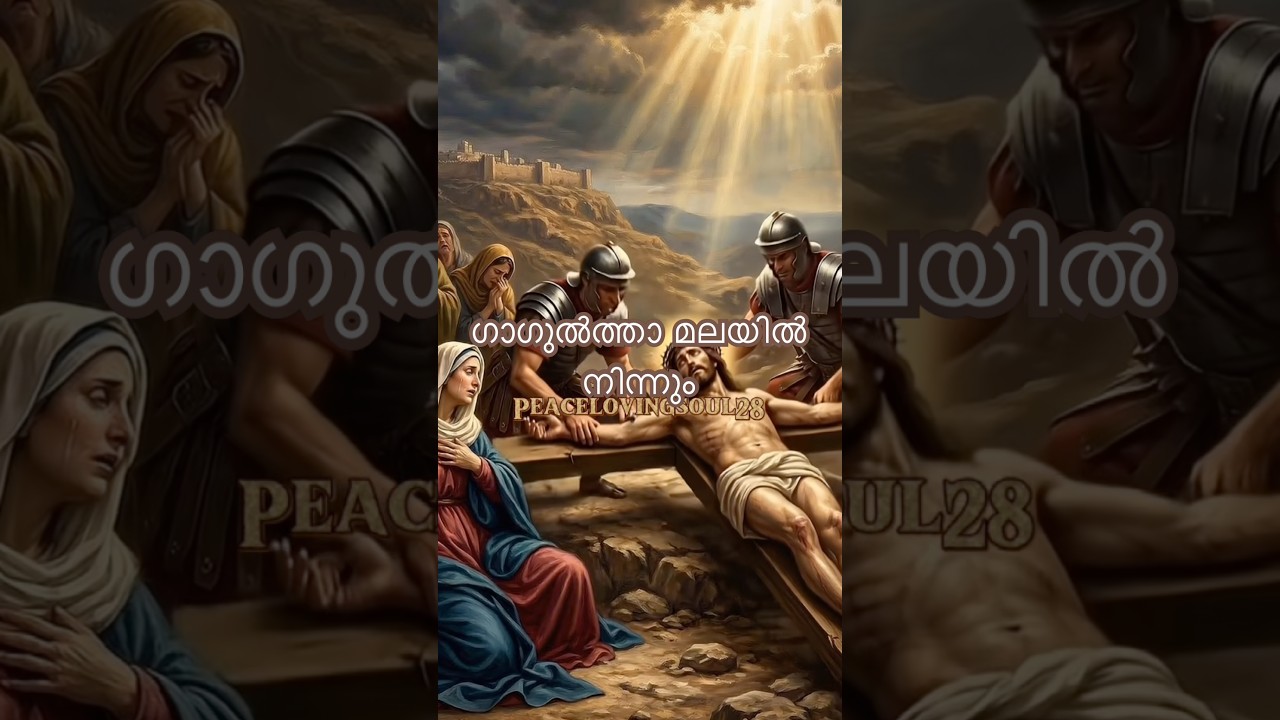 ഗാഗുല്‍ത്താ മലയില്‍ നിന്നും