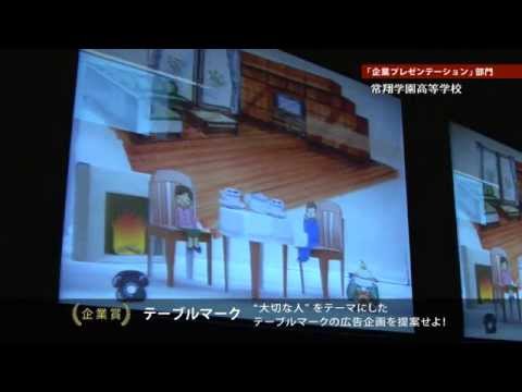 国際経済学科 クエストカップ2012