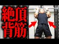 【筋トレ】絶対背筋つけたきゃこれをやれ!背中で正しく懸垂!【徹底解説】