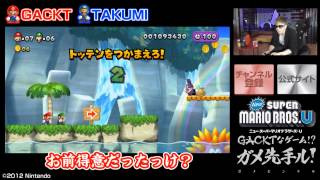Download lagu GACKT x Nestle #260 - Super Mario Bros.U - March 17th - sub eng mp3 Download lagu GACKT x Nestle #260 - Super Mario Bros.U - March 17th - sub eng mp3