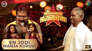 Download lagu என் ஜோடி மஞ்சக்குருவி | Isaiyendral Ilaiyaraaja | Madurai | ilaiyaraaja | Noise and Grains mp3