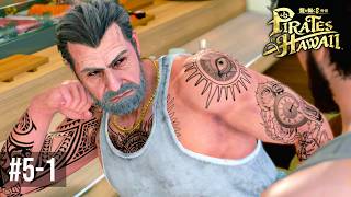 頼れる船大工を探して【龍が如く８外伝 Pirates in Hawaii 】Part5-1