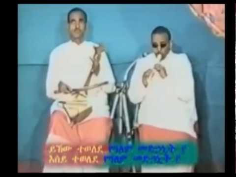 ▶ Ethiopian Orthodox song Esay Tewelede እሰይ ተወለደ By Mahibere Kidusan
