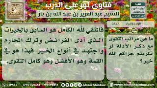 صورة 2837 - مراتب التقوى - نور على الدرب