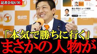 あの人が参政党から公認を受けました 圧倒的な組織力と豊富な人材で参政党が本気で獲りに行きます【参政党】【神谷宗幣】【高市早苗】 #参政党 #記者会見 #神谷宗幣 #及川幸久 #辺野古  #沖縄