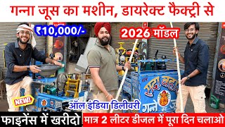 Sugarcane Juice Machine in Finance | 2026 Ganna Juice Machine | Sugarcane juice machine Wholesale