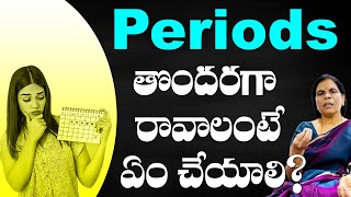 periods తొందరగా రావాలంటే ఏం చేయాలి ? | How to Prepone Periods | Dr Rama Devi
