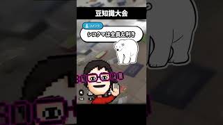 コメントで豆知識を募集して勝手に混乱する配信者 #shorts