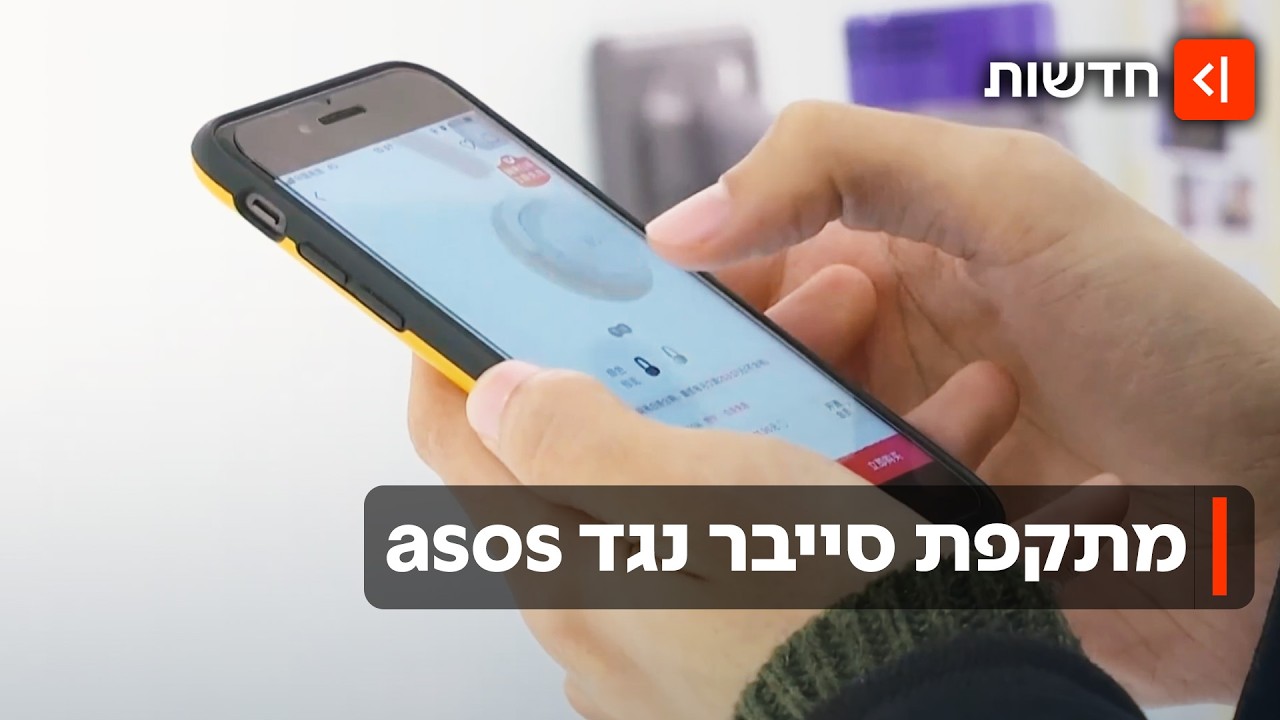 רגע לפני עונת הקניות: האקרים פרצו לענקית הביגוד אסוס