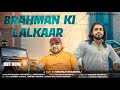 Brahman Ki Lalkar Song Feat Akku Pandit TituSharmaNithariya