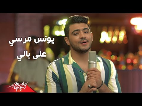 علي بالي يونس مرسي