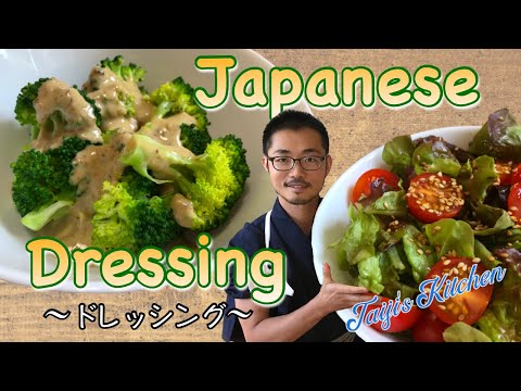 How to make three Japanese style dressing (Vegan) 〜和風ドレッシング三種〜 easy Japanese home cooking recipe