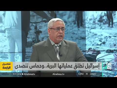 شاهد بالفيديو.. الخبير العسكري الفريق الركن المتقاعد عبد الكريم خلف: هذا ما يريده الاحتلال الإسرائيلي بدخول غزة