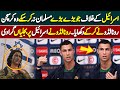 Christian Ronaldo is very angry with Israel || Ronaldo Press Conference